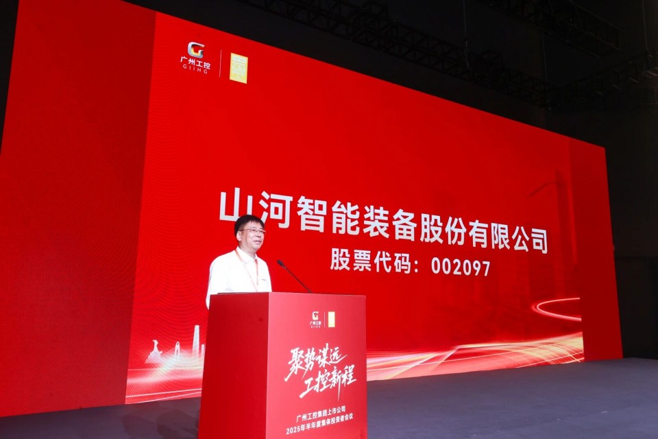 尊龙凯时官网网址智能加入广州工控集团上市公司2025年半年度整体投资者聚会
