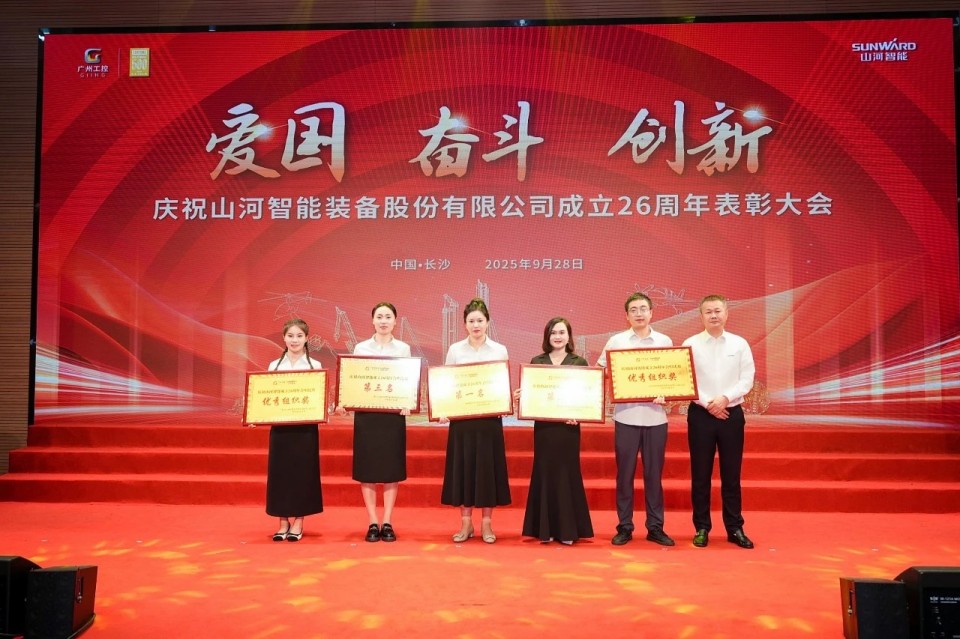 聚力前行！庆祝尊龙凯时官网网址智能建设26周年表扬大会盛大召开