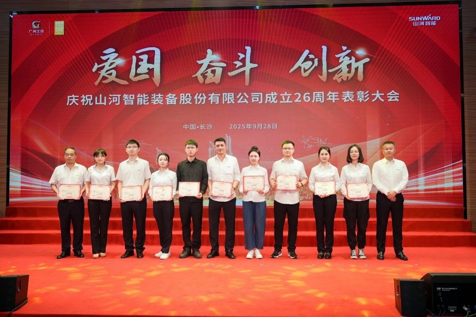 聚力前行！庆祝尊龙凯时官网网址智能建设26周年表扬大会盛大召开