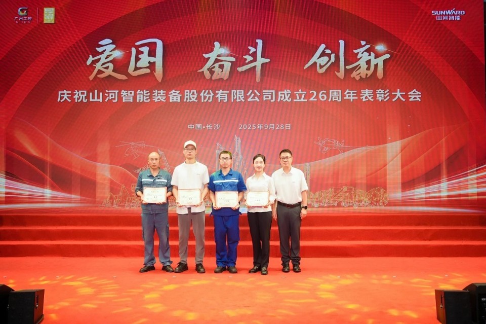 聚力前行！庆祝尊龙凯时官网网址智能建设26周年表扬大会盛大召开