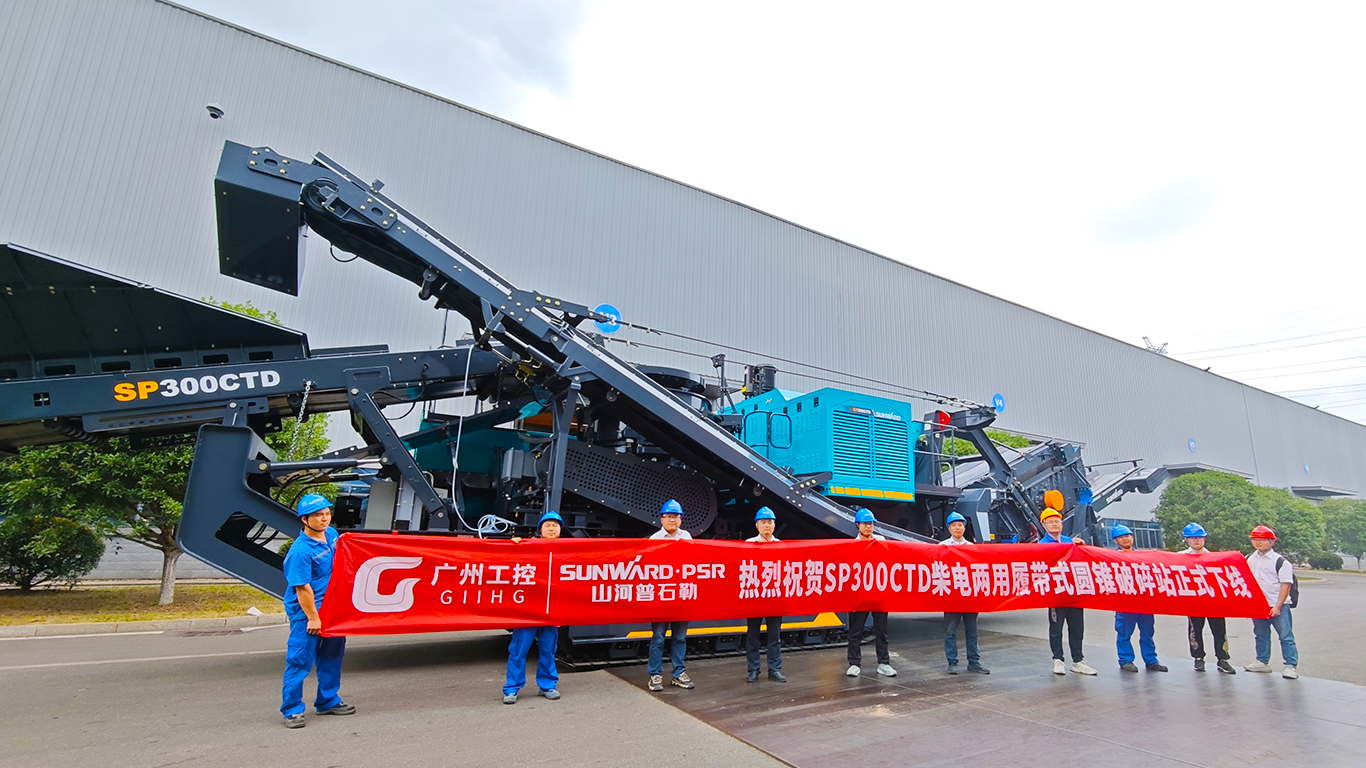 破局国际市场，无惧极寒工况！尊龙凯时官网网址智能SP300CTD柴电两用圆锥破碎站乐成下线
